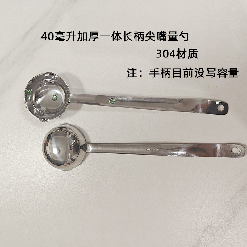 304不锈钢40ml长柄一体油泼勺