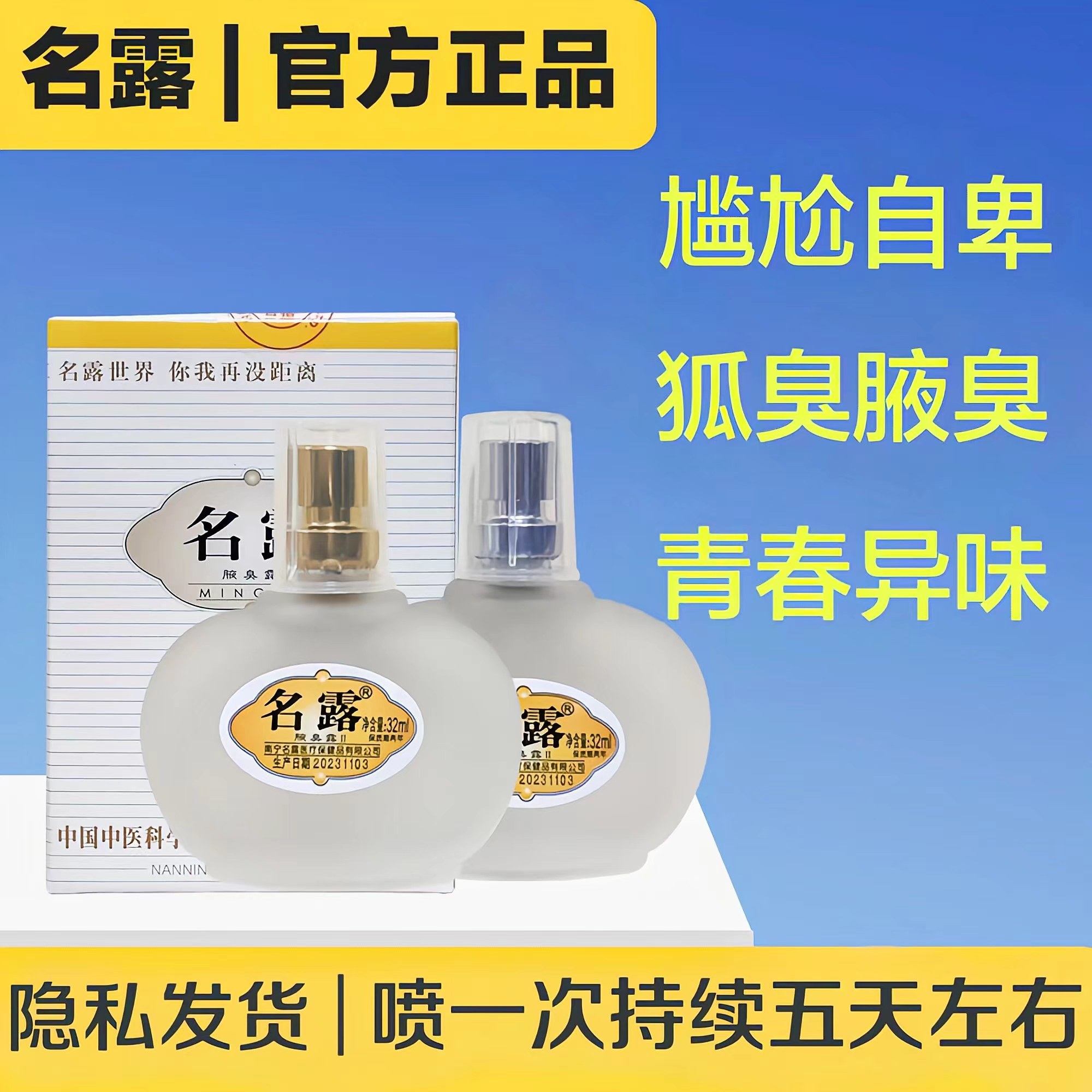 名露旗舰店正品止汗露1号南宁2年