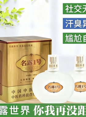 名露去狐味臭除腋下止汗露学生正