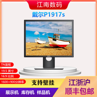 Dell戴尔P1917S高清显示器19英寸方屏监控办公工业设备显示IPS屏