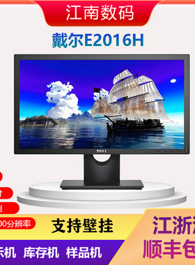 DEll戴尔E2016H/E2016HV显示器19.5英寸宽屏办公监控台式机显示屏