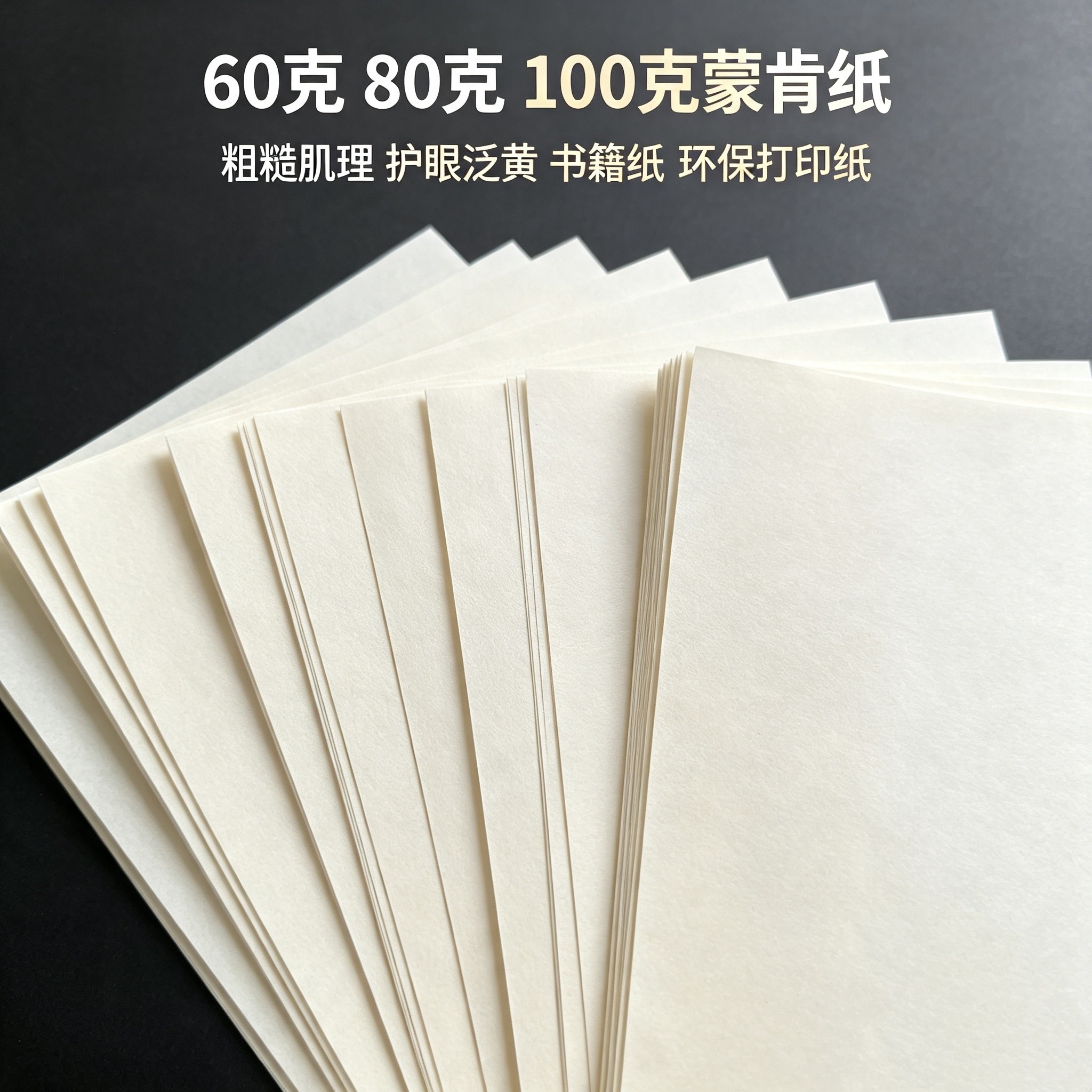 沛纸缘蒙肯轻型护眼书籍纸