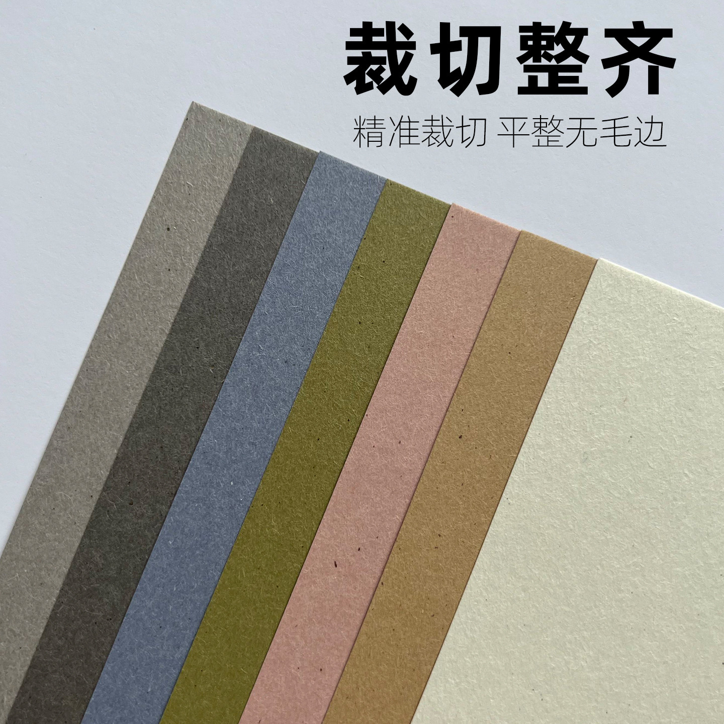 133克凝石纸艺术艺术特种纹理包装绘画手账工贺卡书籍封面明信片