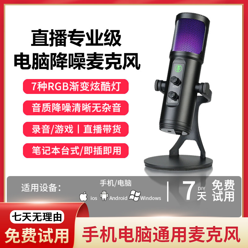 恒侨通直播麦克风专用收音麦电脑手机通用K歌录音话筒降噪电容麦