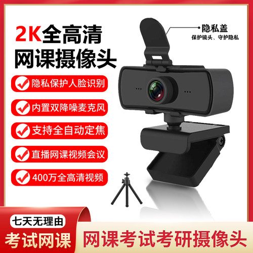高清2K美颜网课电脑摄像头400万