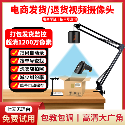 恒侨通电商打包发货电脑摄像头