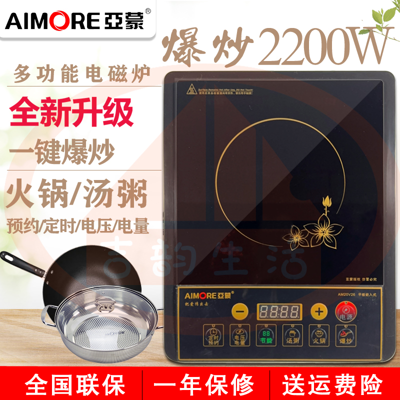 按键爆炒2200w电磁炉原装新品