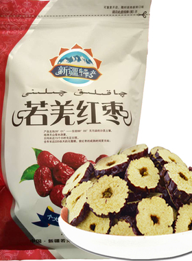 新疆红枣圈枣干若羌灰枣圈灰枣片500g无核香脆红枣酥枣泡水零食
