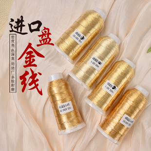 苏绣盘金绣专用绣线手绣机绣DIY工具材料进口盘金线秀禾裙褂戏服