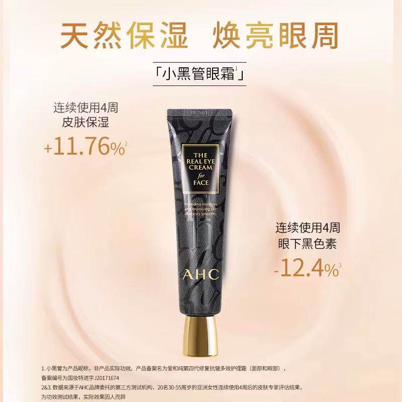 临期爱和纯第四代修复抗皱多效护理小黑管眼面霜保湿黑眼圈细纹
