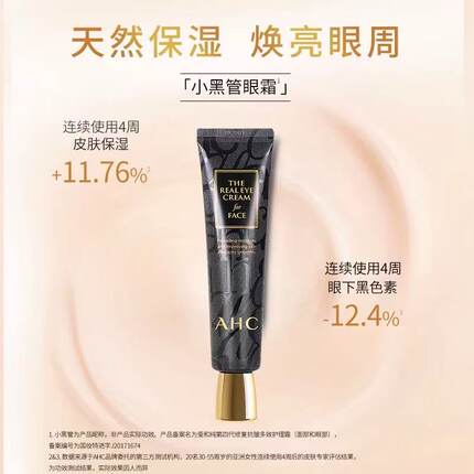 临期爱和纯第四代修复抗皱多效护理小黑管眼面霜保湿黑眼圈细纹