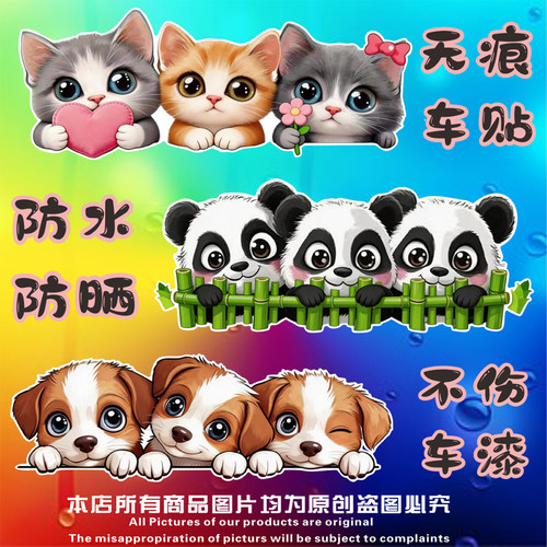 卡通汽车贴纸划痕遮挡遮盖贴画