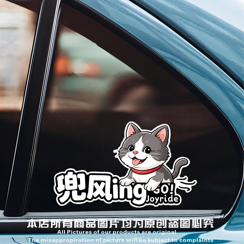 小猫兜风ing可爱创意文字装饰贴
