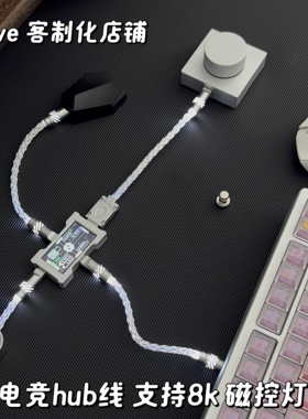 8K单晶铜短线磁控灯光电竞HM hub专用短线磁轴键盘线客制化键盘线