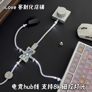 8K单晶铜短线磁控灯光电竞HM hub专用短线磁轴键盘线客制化键盘线