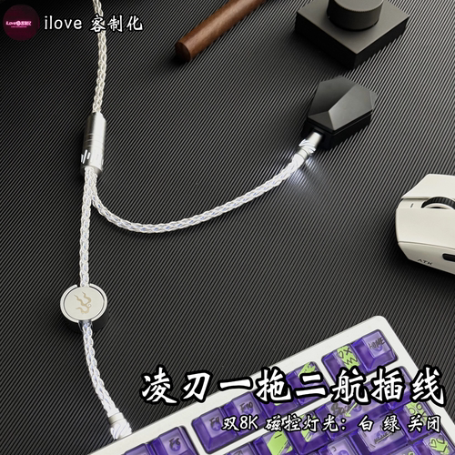 双8k一拖二单晶铜航插线磁控灯光磁轴键盘线双TYPE-C适用雷蛇