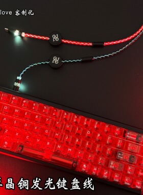 单晶铜发光键盘线磁轴8k键盘线RGB和单色白光Type-c 8股编织