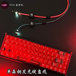 单晶铜发光键盘线磁轴8k键盘线RGB和单色白光Type 8股编织