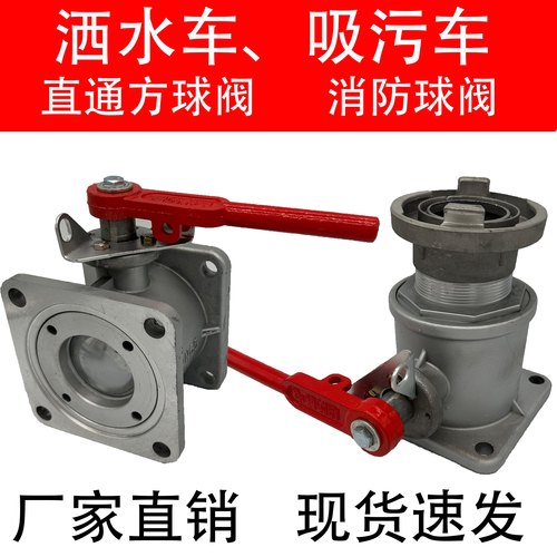 洒水车吸污车球阀直通方形球阀水阀配件铝合金球阀槽车消防65球阀 - 封面