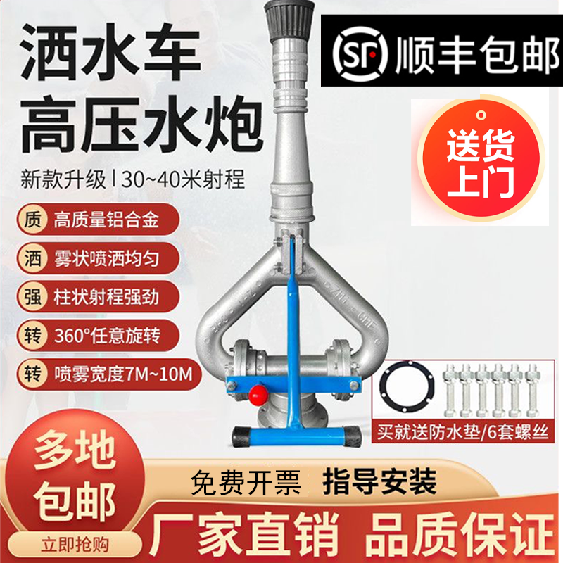 洒水车水炮高压水炮喷枪喷头轴承水枪绿化车洒水车配件洒水车喷头