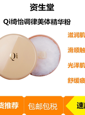 亏本清仓包邮日本资生堂Qi绮怡调律润泽透采美体粉爽身粉全身60g
