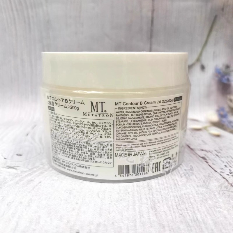 日本MTMETATRON院装面霜200g