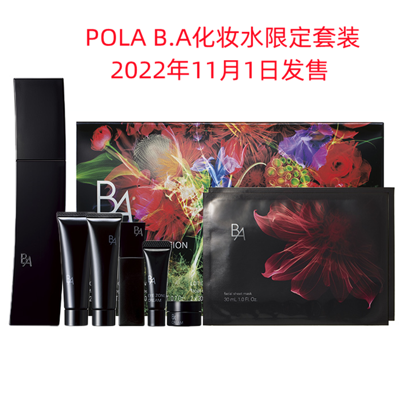 POLA宝丽化妆水套盒抗縗保湿