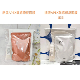 新版日本POLA宝丽美容院线APEX敏感肌修复啫哩面膜833补水保湿