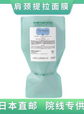 亏本清仓美容院线Vie septa肩颈胸提拉面膜紧致保湿祛皱改善肿胀