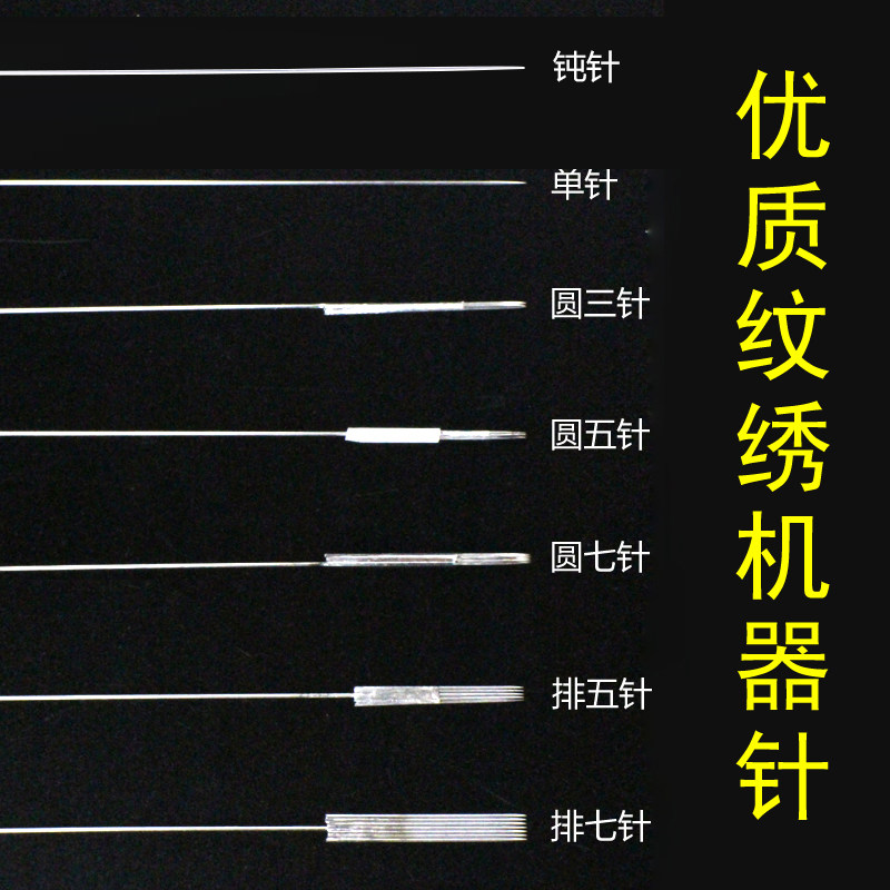 半永久纹绣用品一次性半抛纹绣机器针单针收口圆三圆五纹眉打雾针