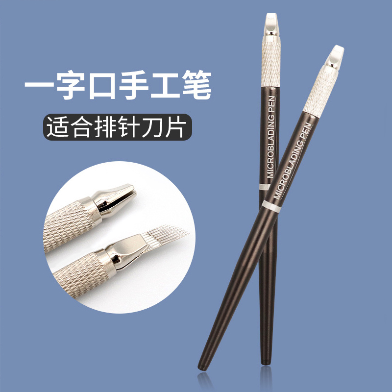 纹绣一字口手工笔 扁口大夹口弯弯绣针片绣笔半永久雾眉飘眉刀架