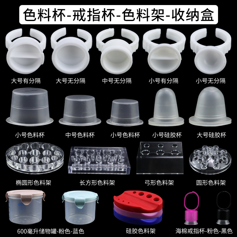 半永久纹绣一次性用品工具睫毛