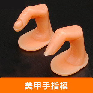 美甲练习假手指头 仿真假手指托架 有甲无甲背胶固定工具展示模型