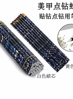 美甲点钻笔粘钻笔有粘性吸钻笔
