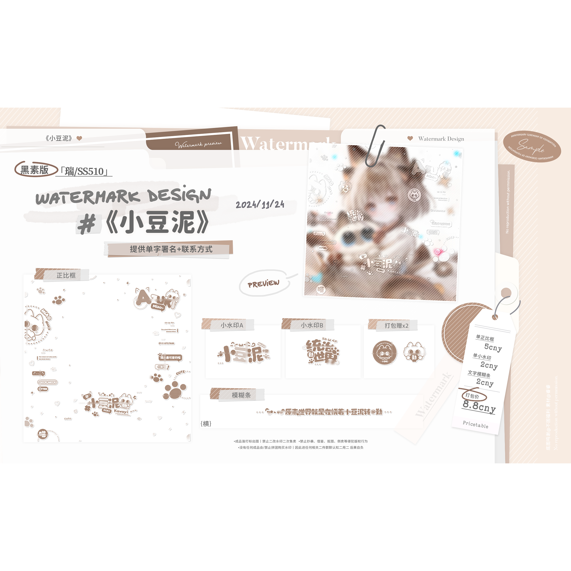「小豆泥」原创头像日漫可爱同人水印套组 全彩黑素双版本水印