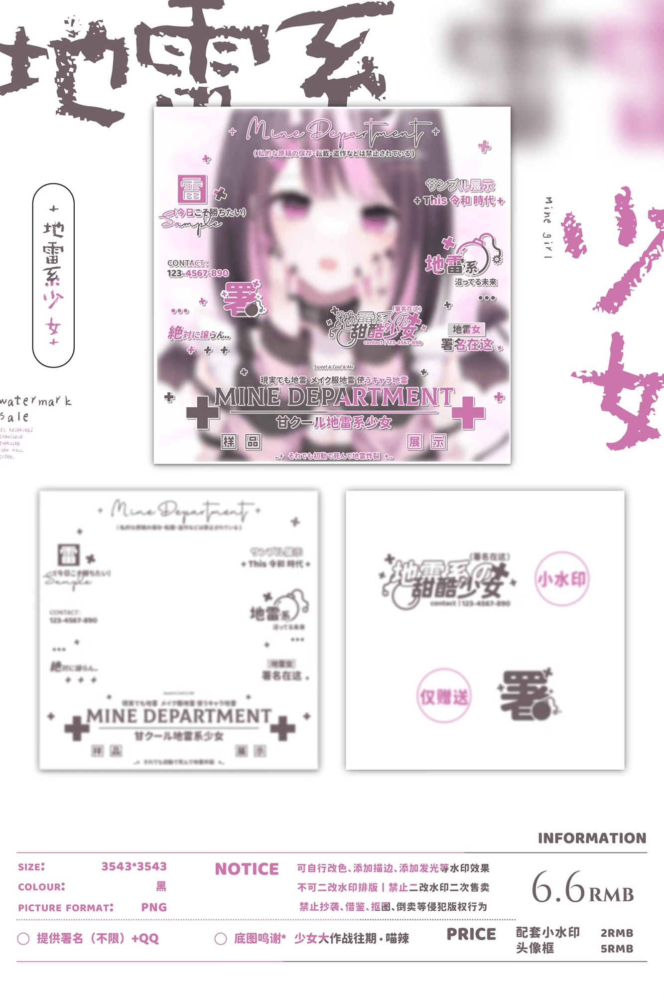 地雷系少女 原创头像日漫风百搭黑素水印套组