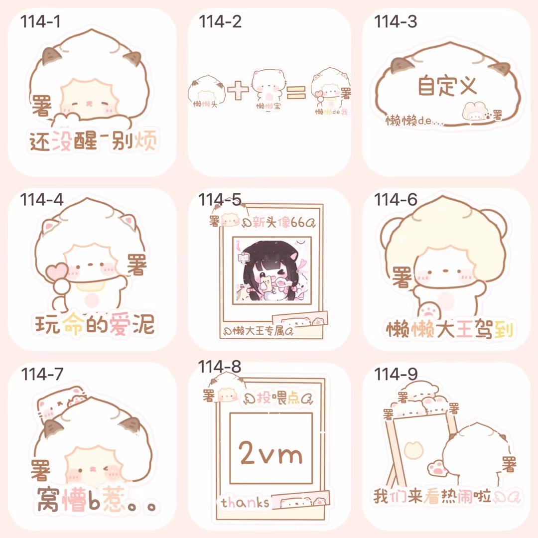 1R全彩表情包 美化圈原创圈懒羊羊聊天表情 18页可选 下单发署名