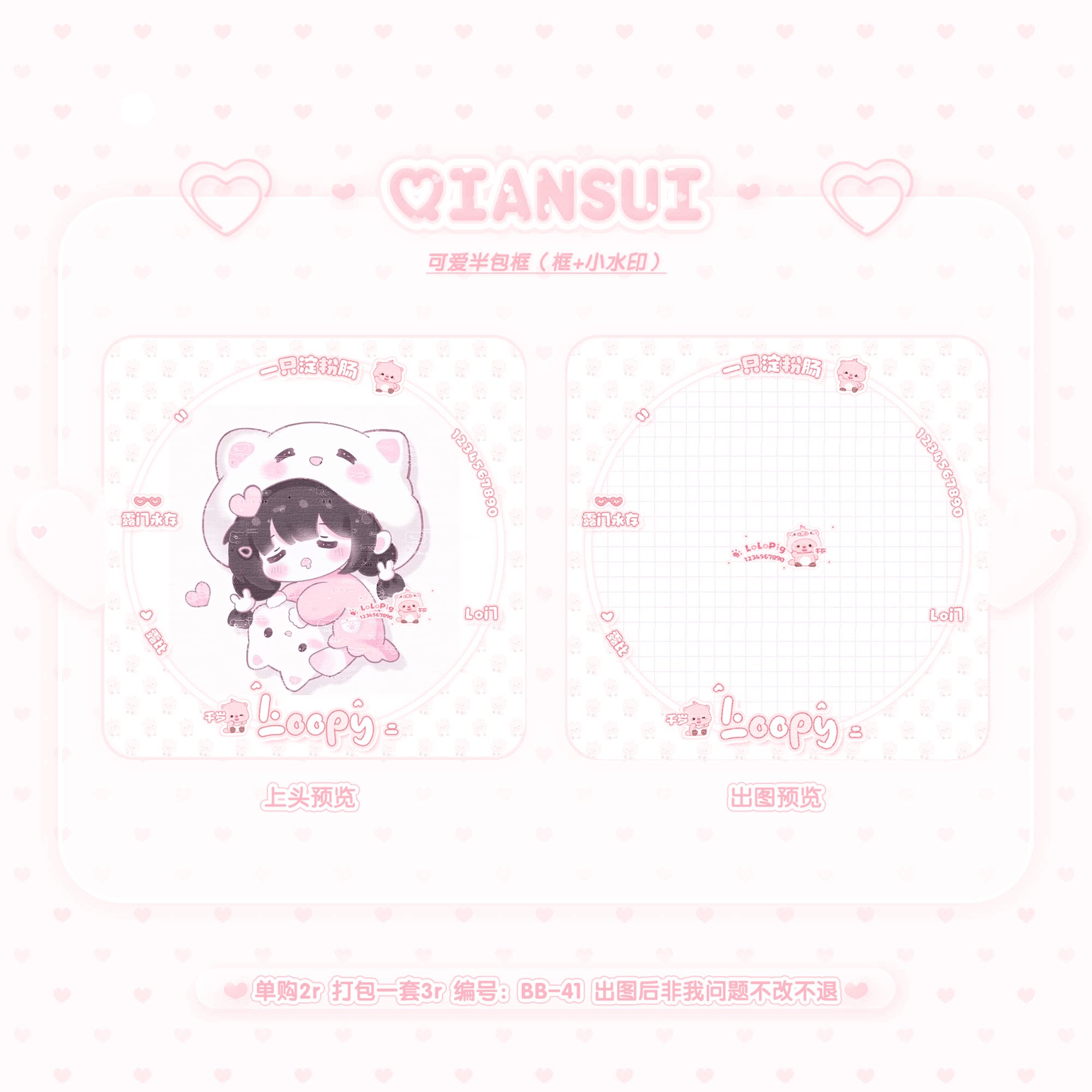 loopy 原创头像q人头像可爱半包框水印套组 头像框 小水印=3r