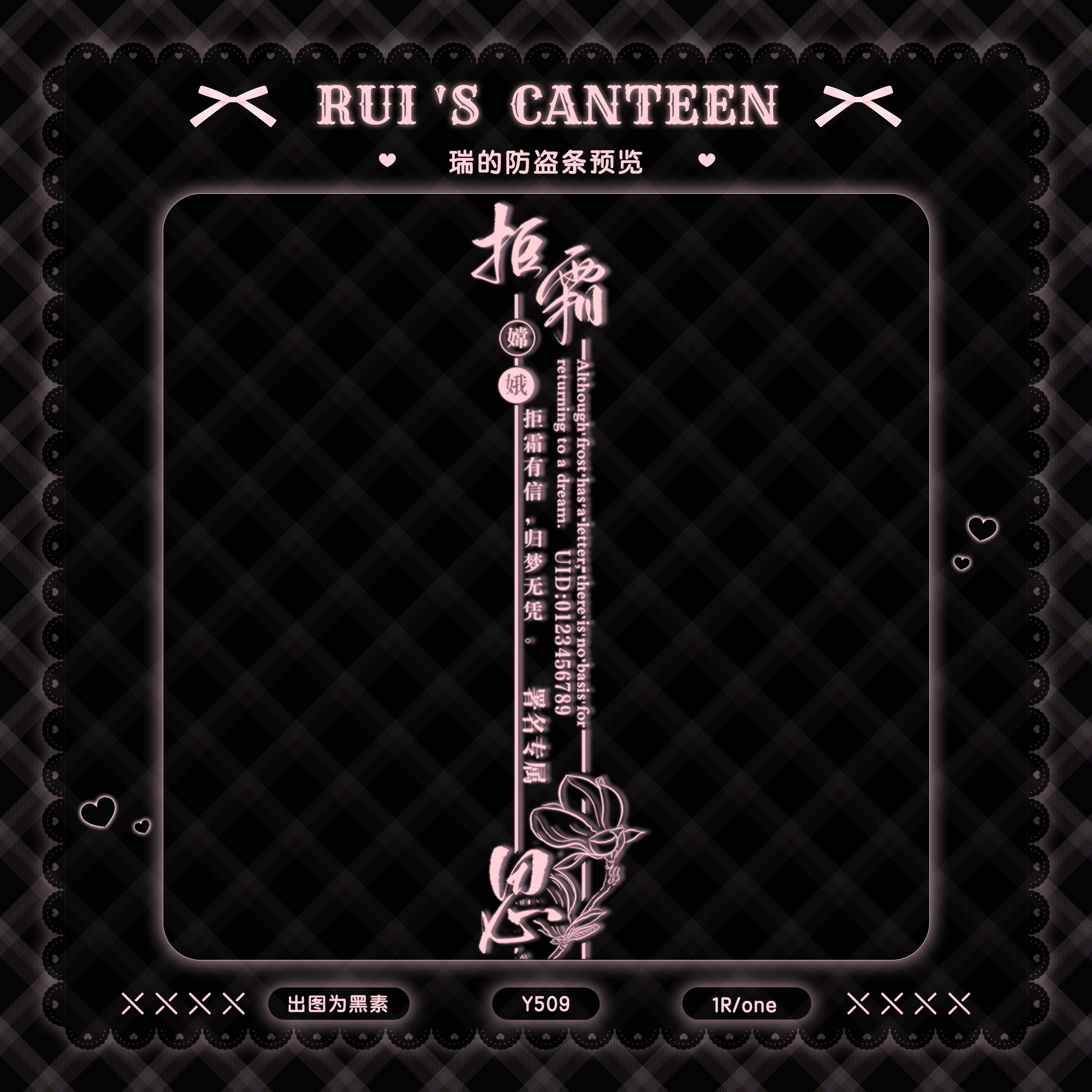 拒霜有信 归梦无凭 1r白菜黑素模糊条 王者荣耀嫦娥防盗水印条