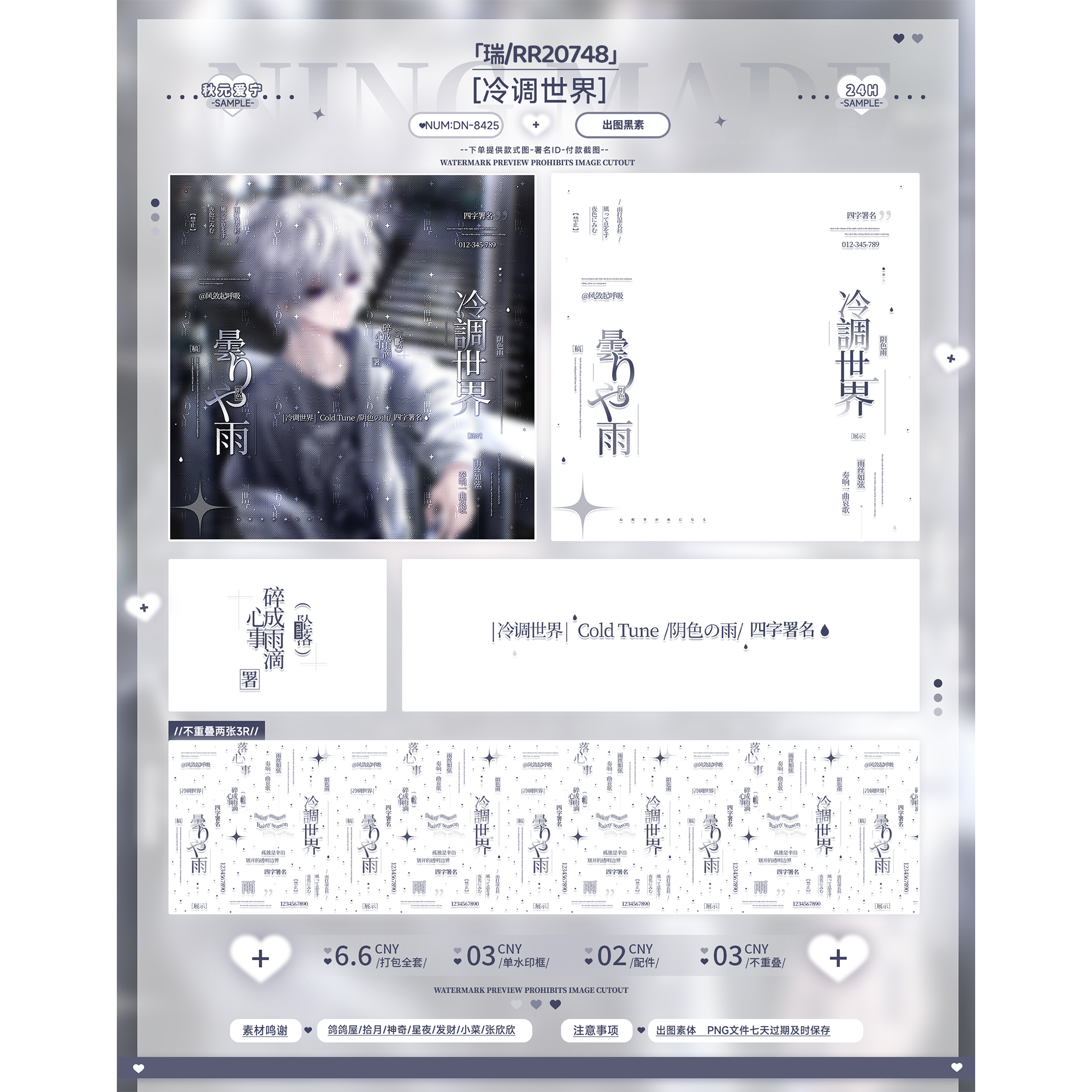 「冷调世界」原创头像日漫男用黑素水印套组 双层不重叠全屏水印