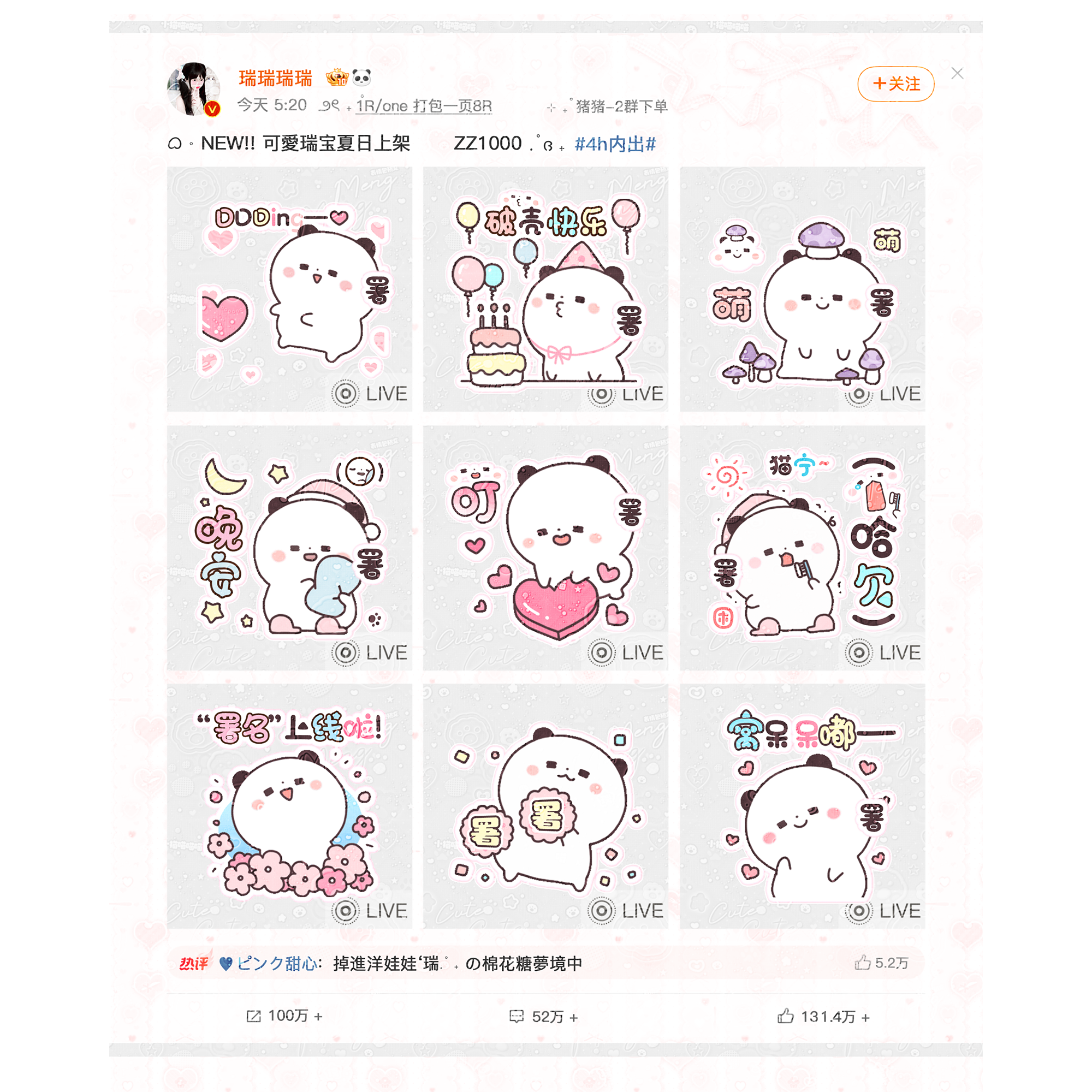 美化圈原创圈小熊猫拉拉队署名聊天表情包 破壳快乐 晚安 叮 上线