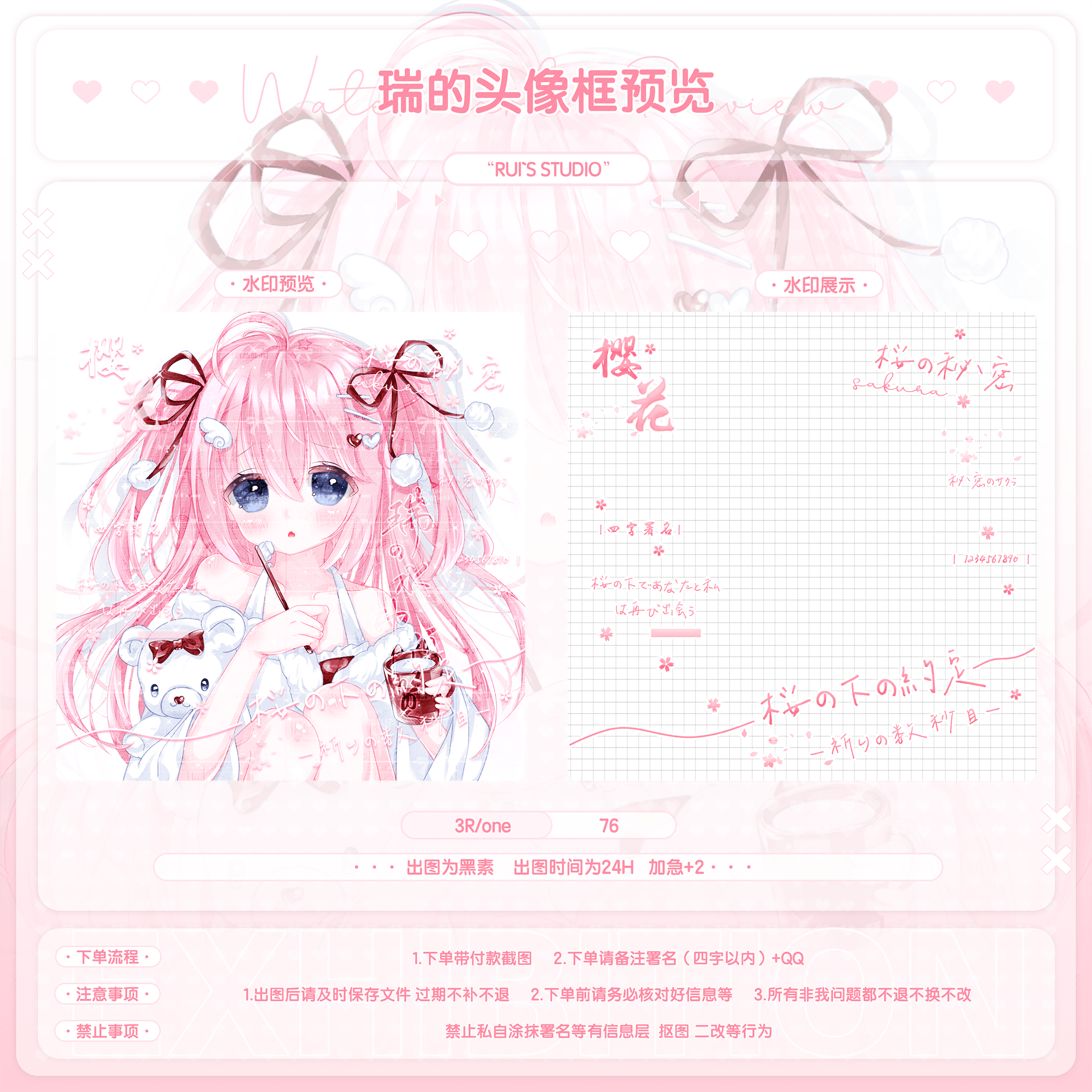 樱花树下的约定  原创头像日漫风黑素头像框水印