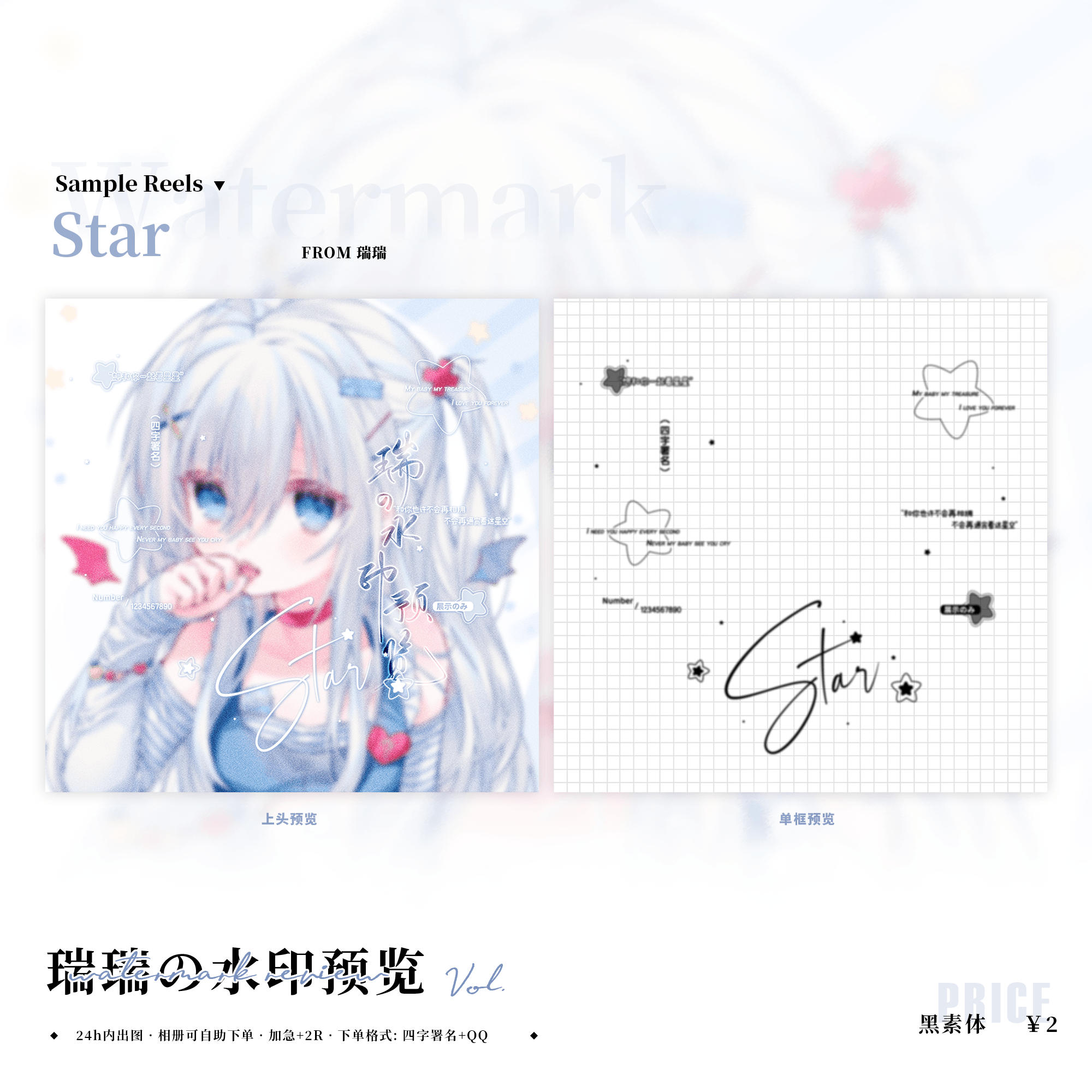 star 原创头像日漫风英文头像框黑素水印