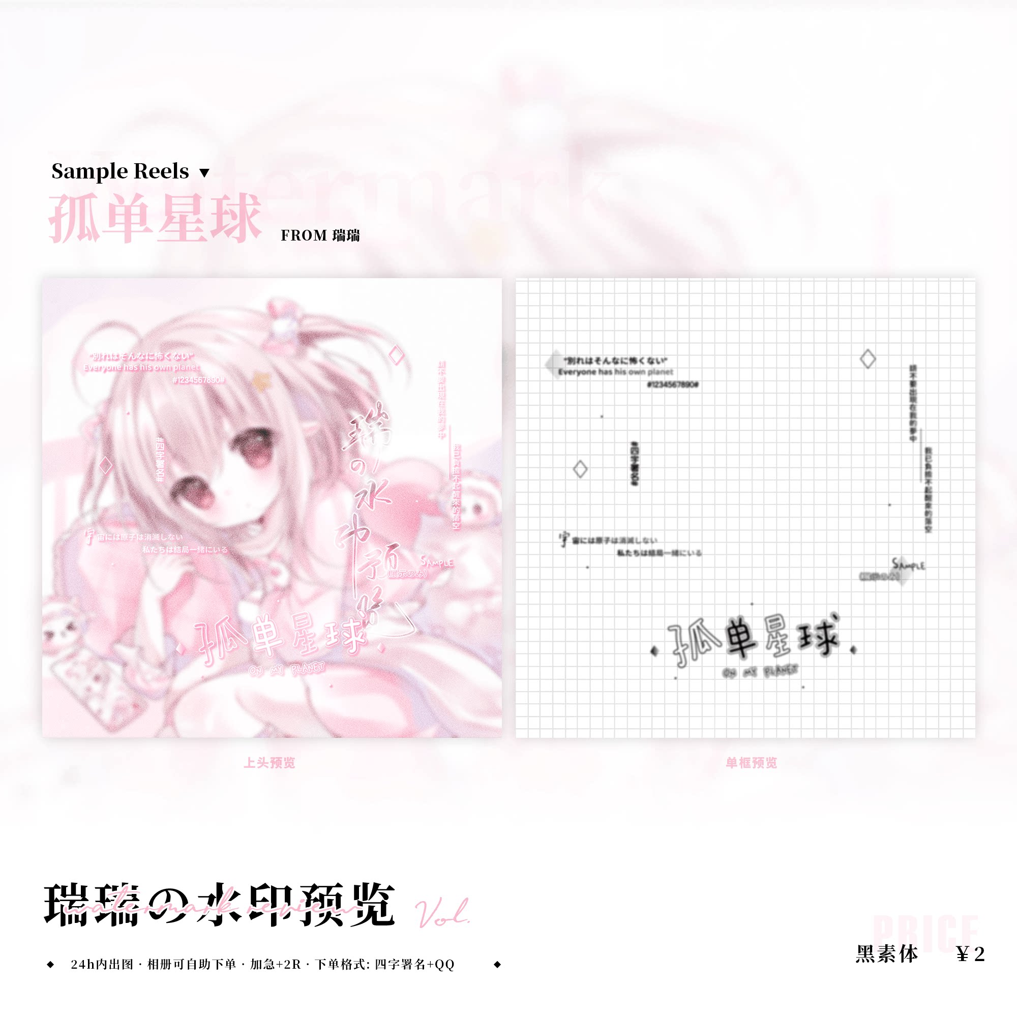 孤单星球 原创头像日漫风头像框黑素水印