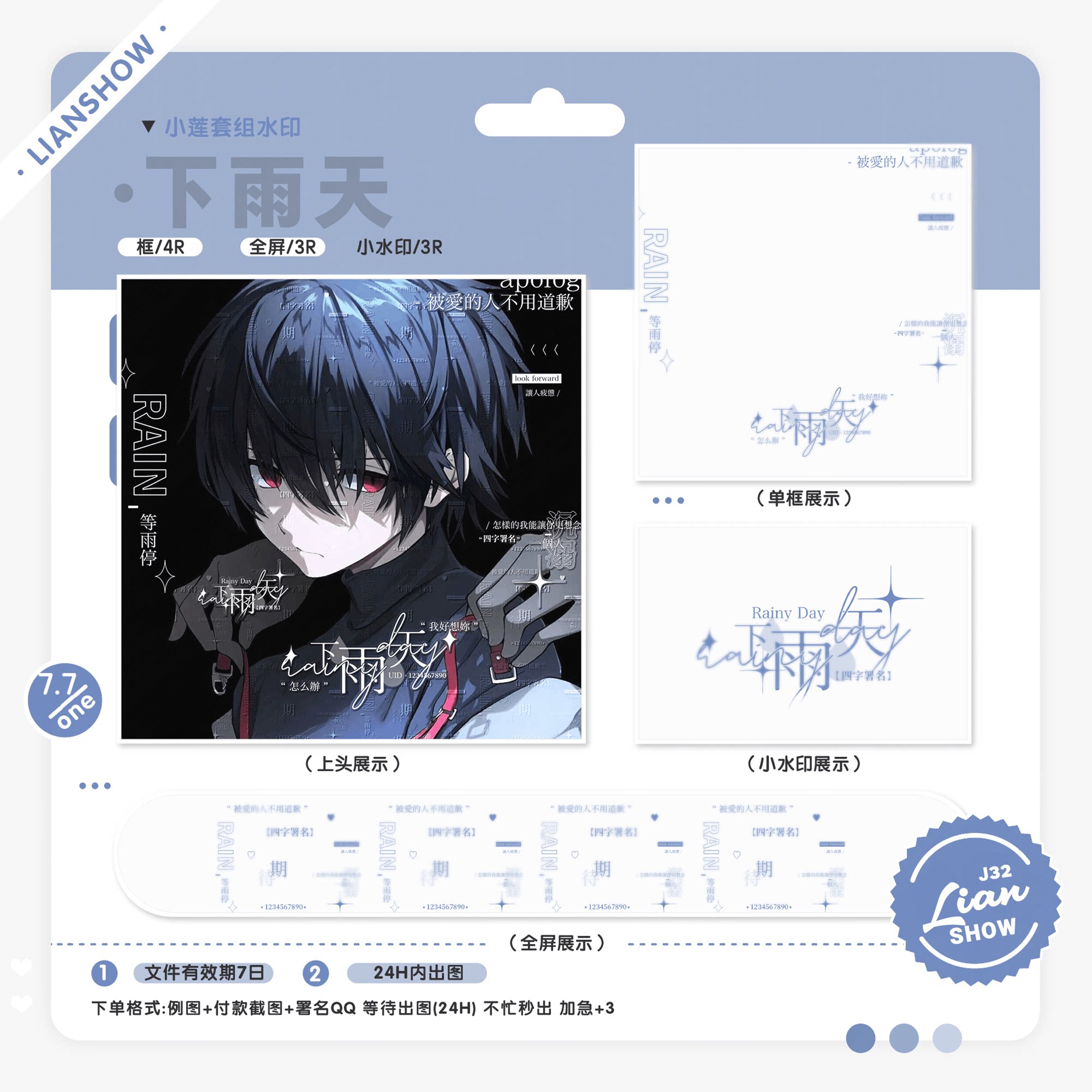 下雨天 原创头像男用简约百搭黑素水印套组