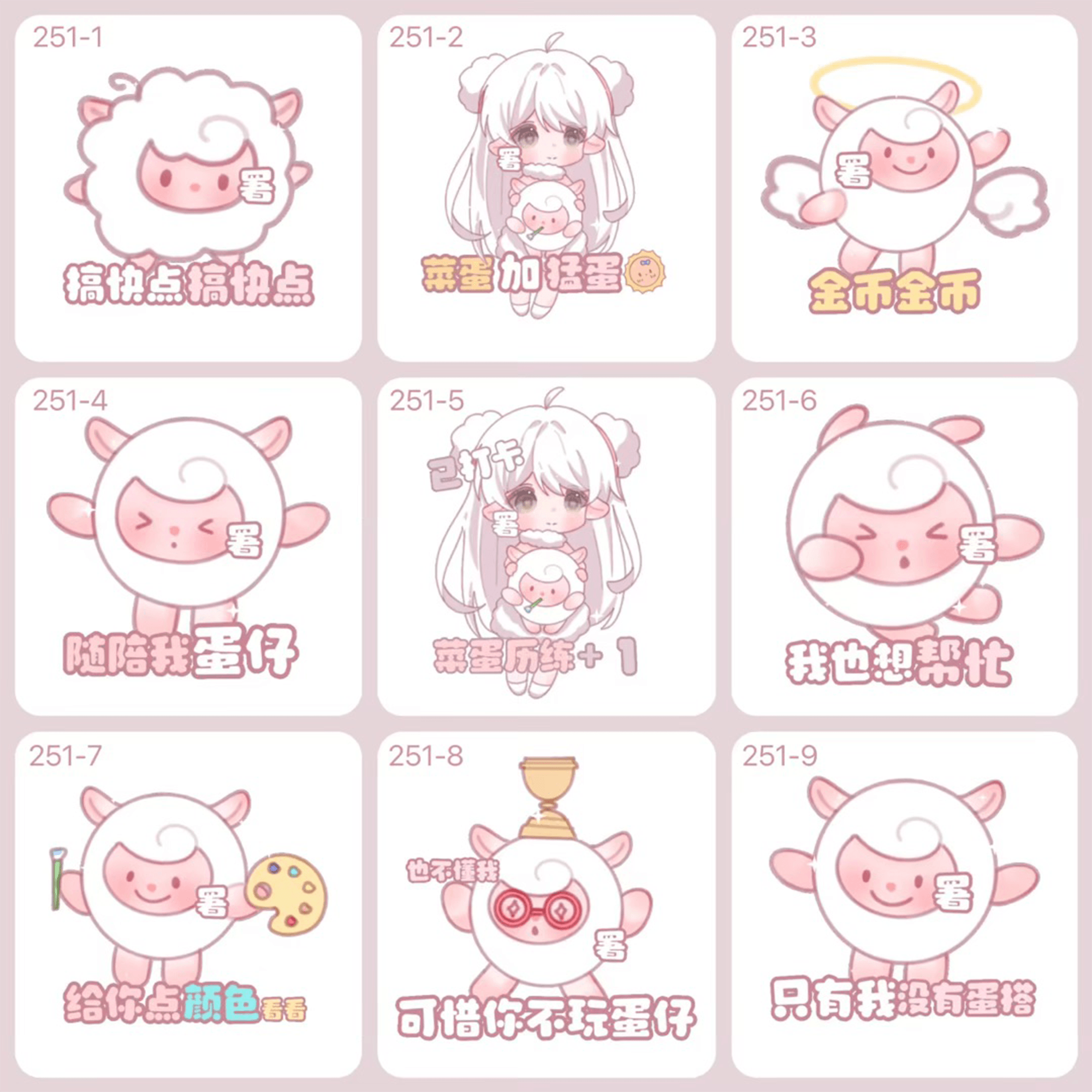 1R全彩表情包 美化圈原创圈蛋仔游戏聊天表情 6页可选 下单发署名
