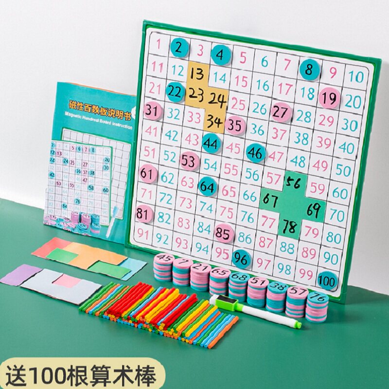 儿童幼儿园数学算术磁性百数板