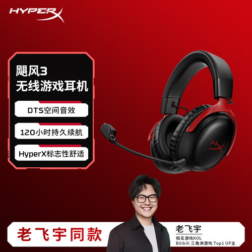 飓风3无线电竞游戏耳机头戴式