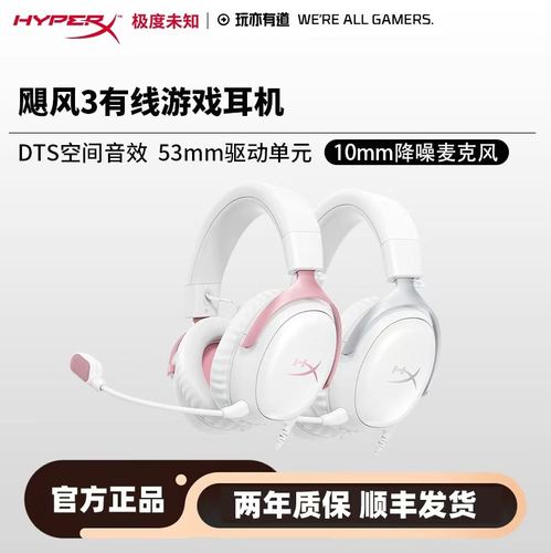 HyperX极度未知飓风3有线冰霜粉白耳机游戏电竞吃鸡头戴式耳机