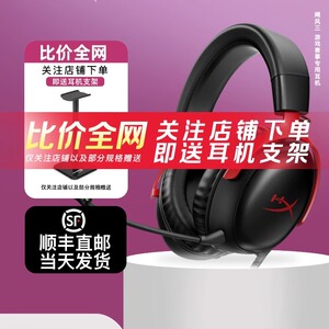 HyperX飓风3cloud3飓风3耳机头戴式电竞游戏耳机带声卡DTS音效